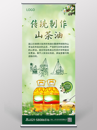 绿色简约传统制作山茶油宣传展架山茶油展架